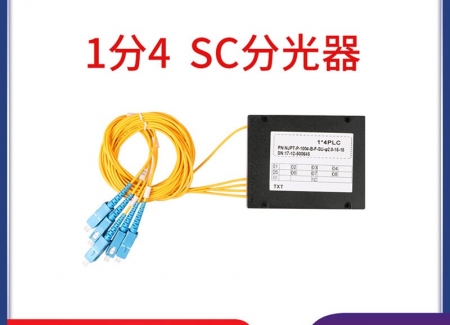 盒式1分4光分路器