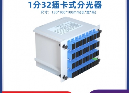 插片式1分32光分路器