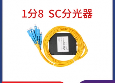 盒式1分8光分路器