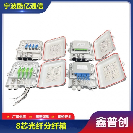 8芯光纤分纤箱