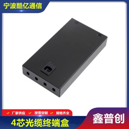 4口光缆终端盒