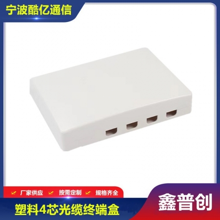 4口光缆终端盒塑料款