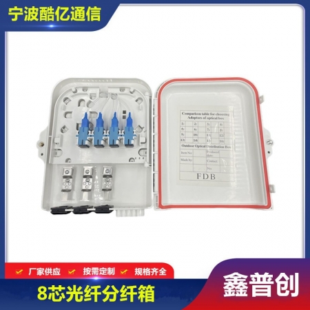 8芯光纤分纤箱