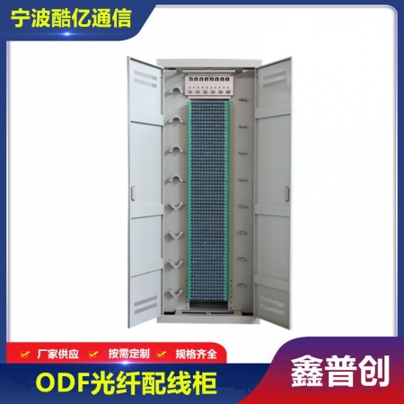 288芯-720芯ODF光纤配线柜