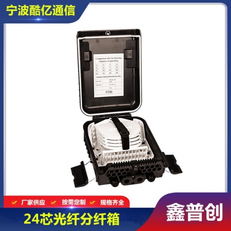 24芯光纤分纤箱