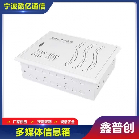 光纤入户信息箱