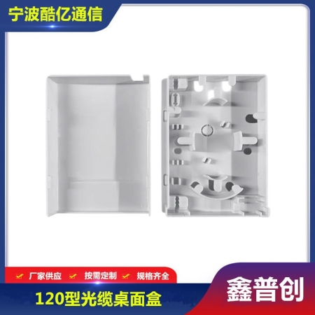 120型光纤桌面盒