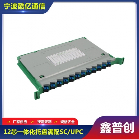 12芯2.0一体化托盘/熔纤盘