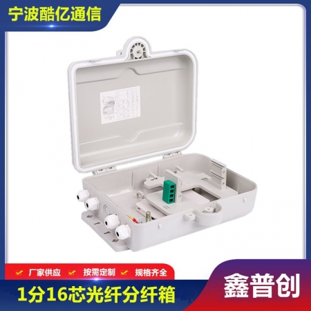 仿SMC1分16光纤分纤箱