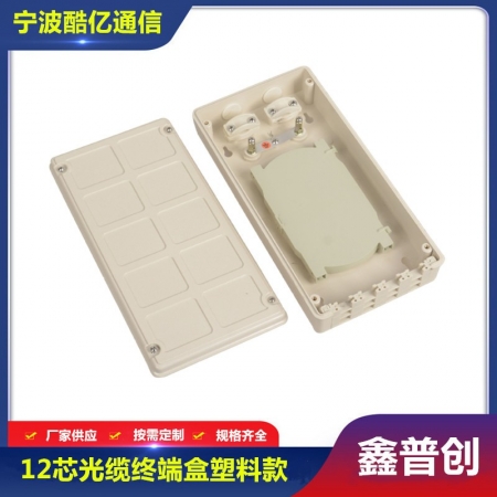 12芯光缆终端盒塑料款