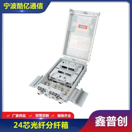 24芯光纤分纤箱