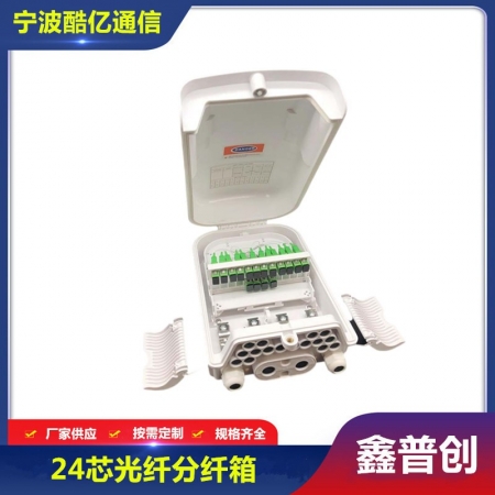 24芯光纤分纤箱