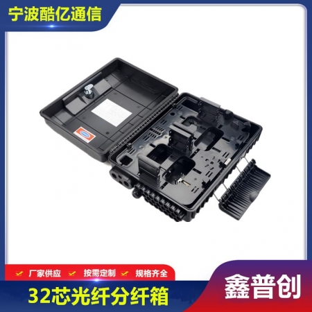 外贸32芯48芯分纤箱