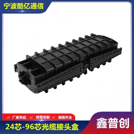 24芯-144芯光缆接头盒2进2出