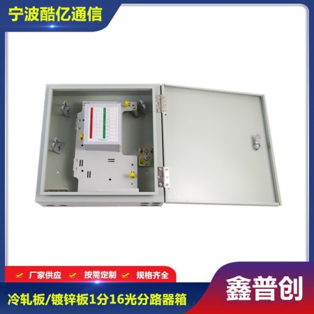 1分16光分路器箱