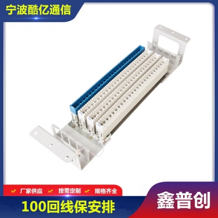 100回线保安接线排FA8-149