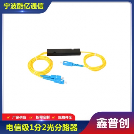 盒式1分2光分路器