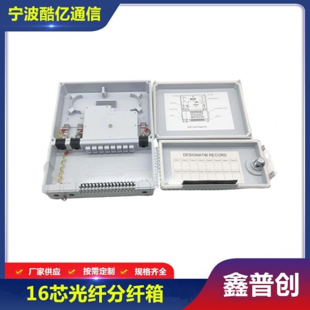 16芯光纤分纤箱