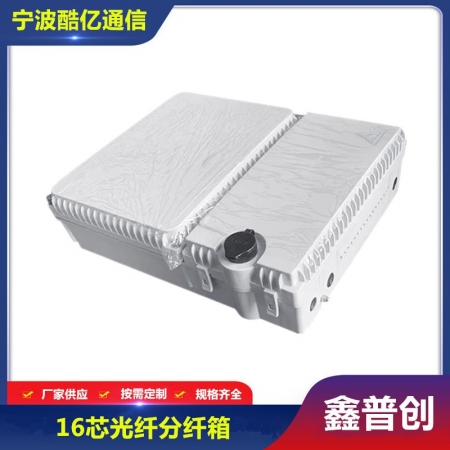 外贸16芯分纤箱华为款