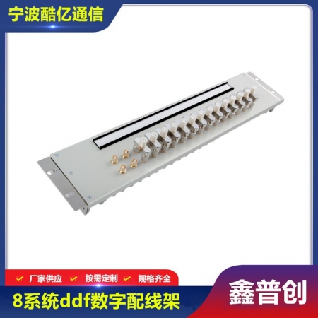 8系统ddf数字配线架