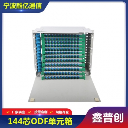 144芯ODF子框单元箱