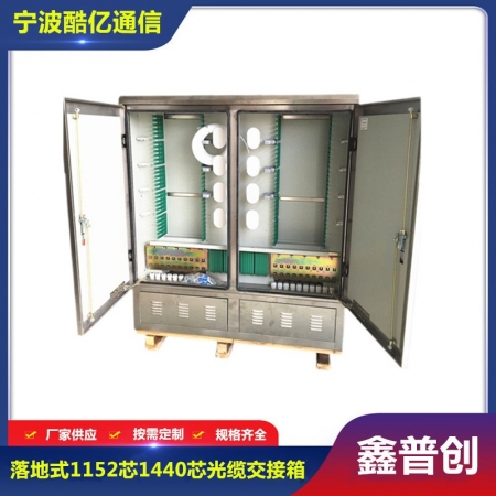 不锈钢1152芯光缆交接箱