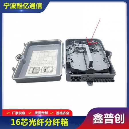 16芯光纤分纤箱
