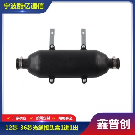 12芯-36芯光缆接头盒1进1出