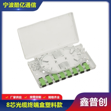 8芯光缆终端盒塑料款