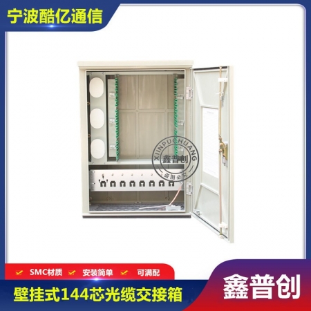 48芯72芯96芯144芯光缆交接箱