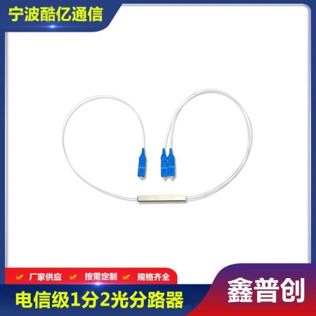 微分1分2光分路器