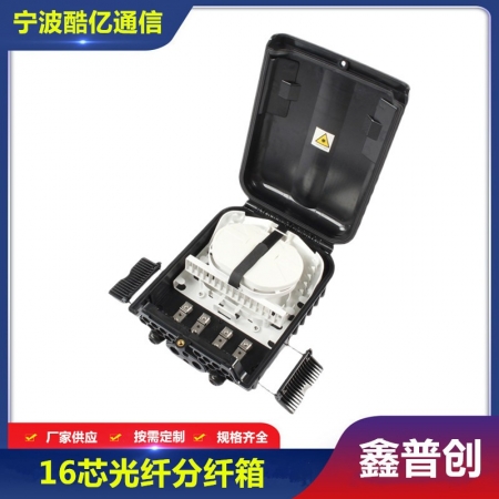 16芯光纤分纤箱