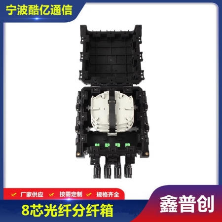 8芯光纤分纤箱