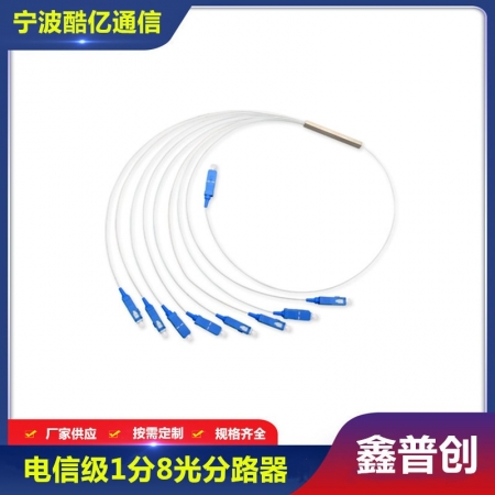 微分1分8光分路器