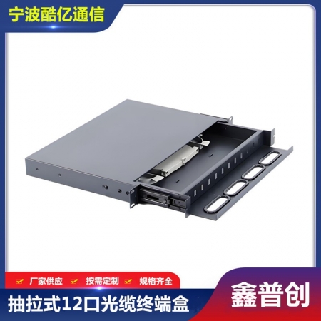 抽拉式12芯光缆终端盒