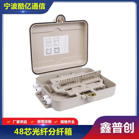 仿SMC48芯光纤分纤箱