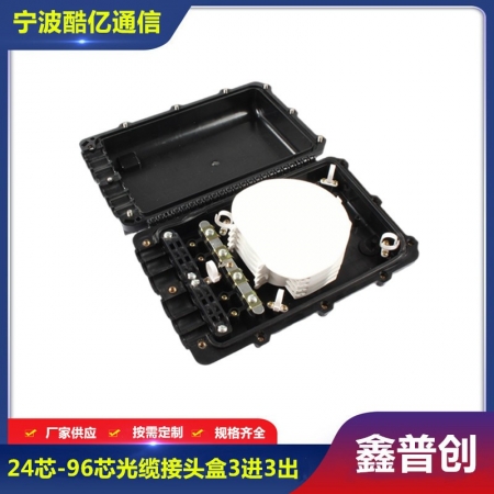24芯-48芯光缆接头盒3进3出.