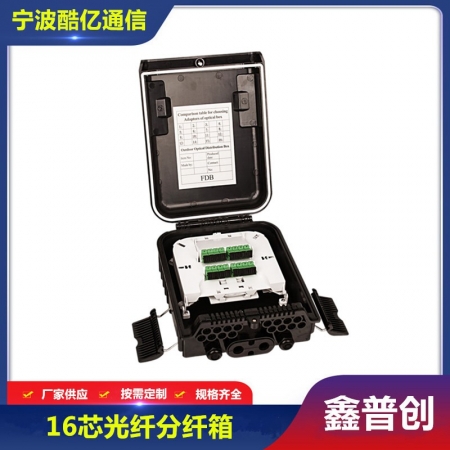 16芯光纤分纤箱