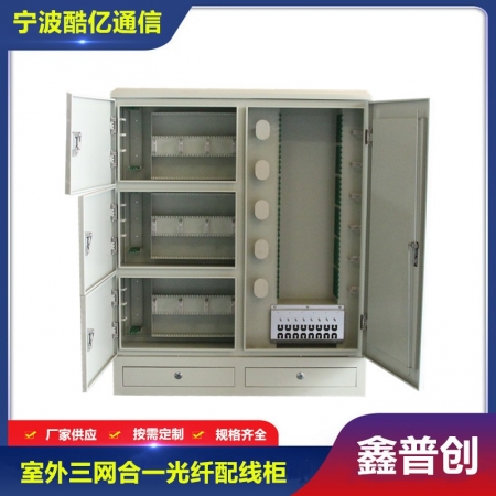 室外三网四网ODF光纤配线柜