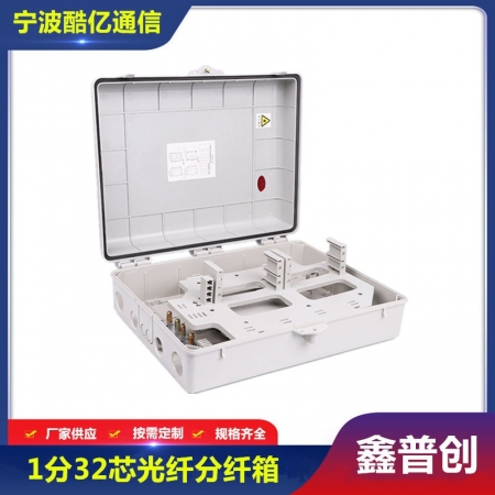 1分32光纤分纤箱