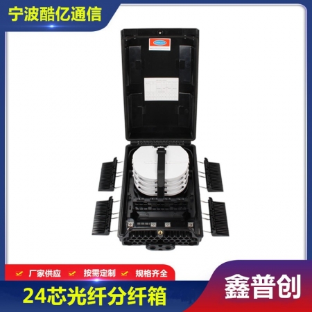 24芯光纤分纤箱
