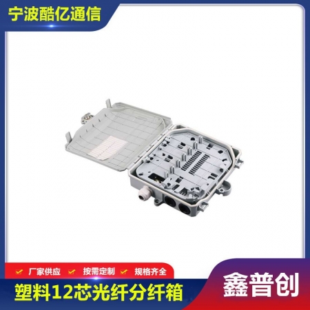 8芯12芯光纤分纤箱