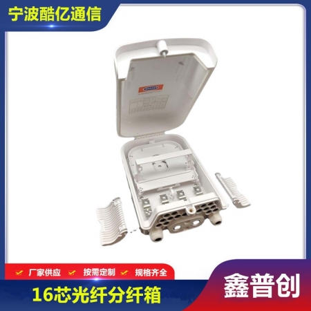 16芯光纤分纤箱
