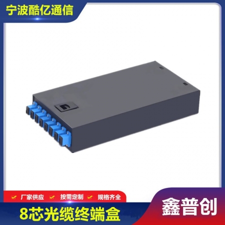 8口光缆终端盒