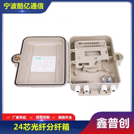 仿SMC24芯光纤分纤箱