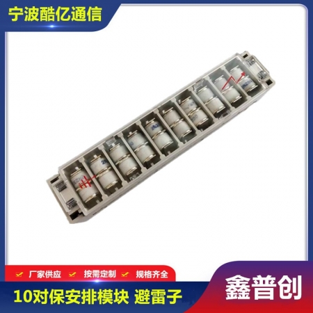 10对保安排