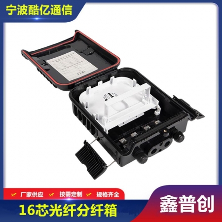 16芯光纤分纤箱