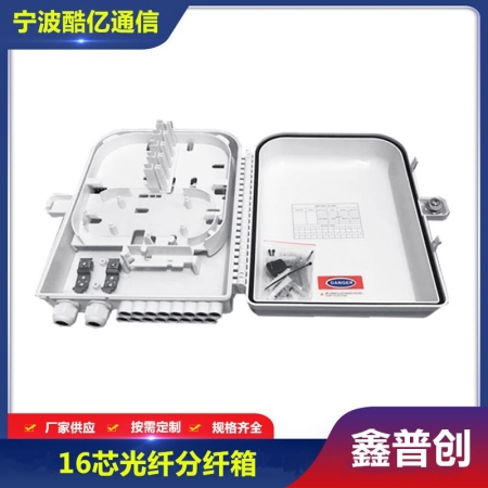 外贸16芯分纤箱