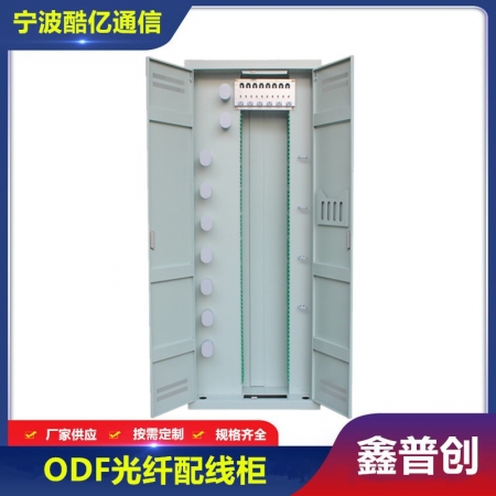 288芯-720芯ODF光纤配线柜