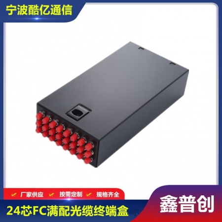 24芯光缆终端盒壁挂式
